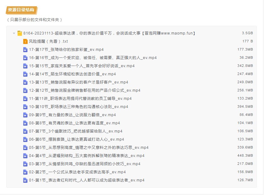 图片[2]-《会说话成大事》超级表达课 你的表达价值千万[mp4]-影音屋
