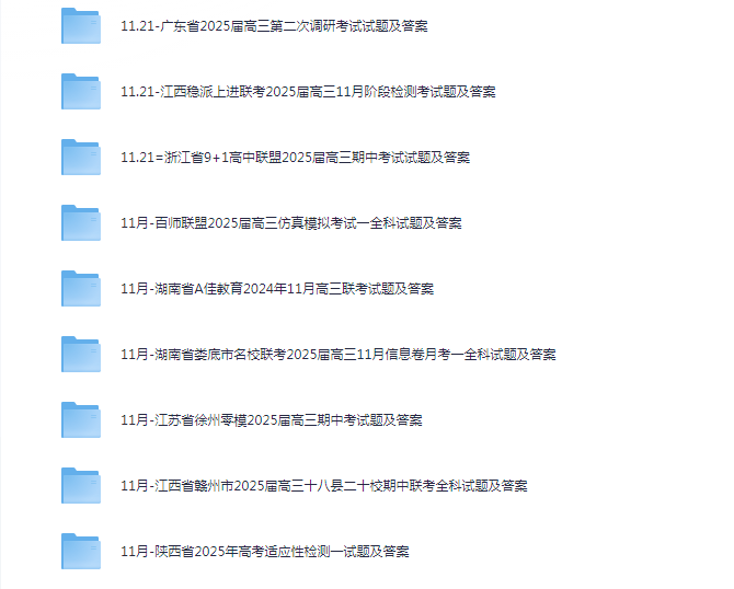 图片[5]-《高三全国各地模拟题汇总》试题及答案 提升学生成绩[pdf]-影音屋