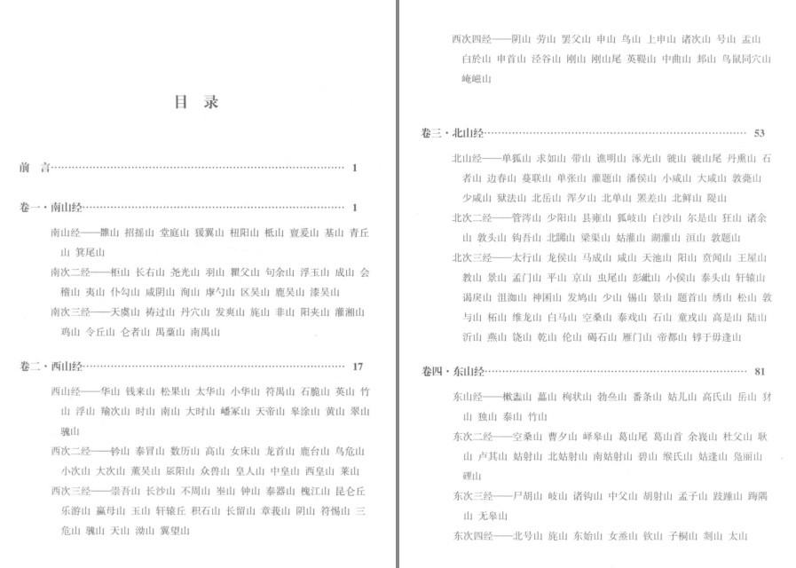 图片[2]-《山海经全译》中国上古社会 领略古代神话传奇的珍贵史料[pdf]-影音屋