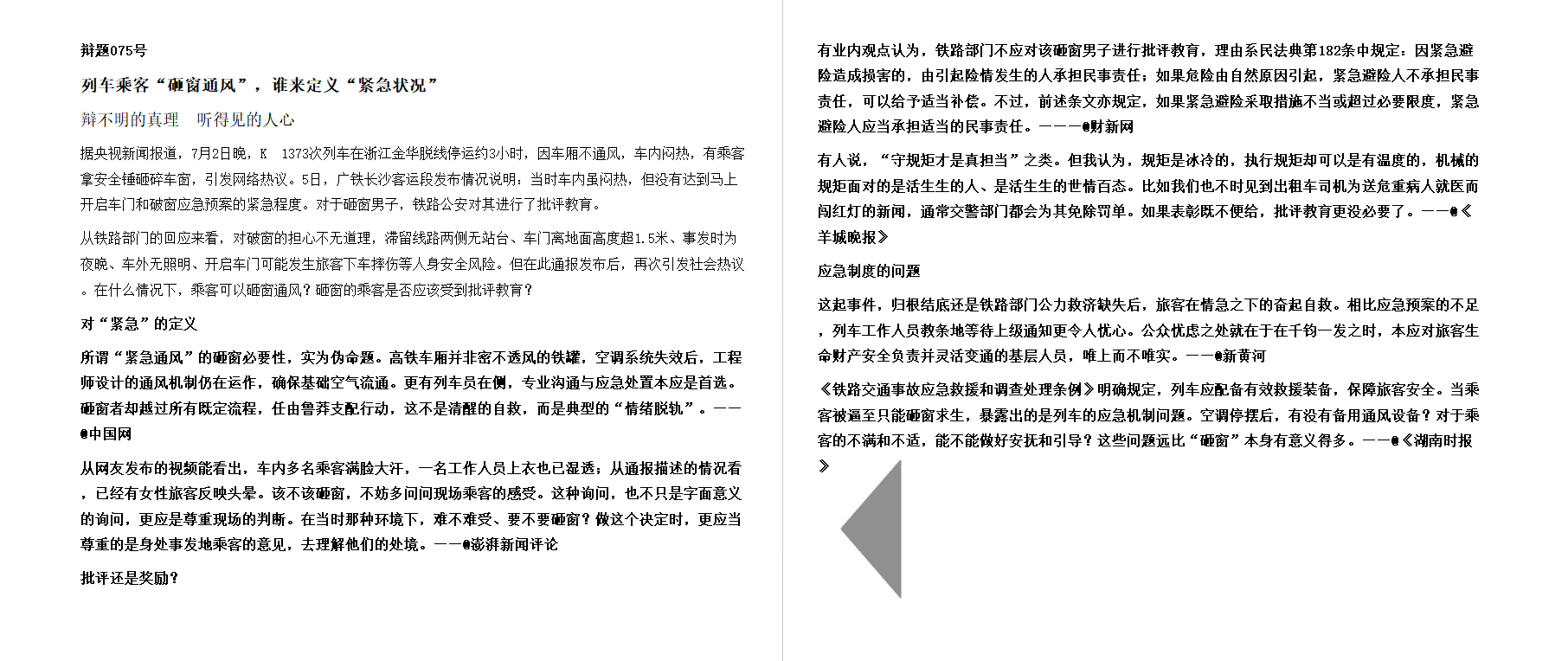 图片[7]-看天下（2025年第19期）[mobi]-影音屋