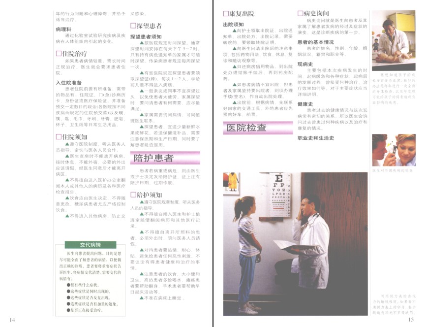 图片[3]-《彩图版人体疾病自查600例》患者自查病症 优秀的医学科普巨著[pdf]-影音屋