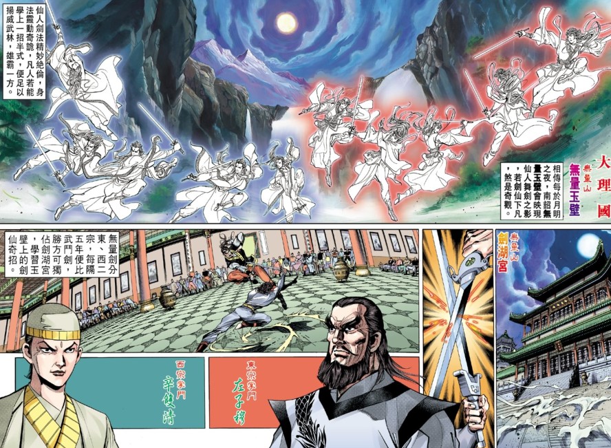 图片[2]-《天龙八部 武侠漫画》金庸 黄玉郎1-100全本[pdf/jpg]-影音屋