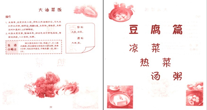 图片[5]-《老百姓平安菜谱 白菜 豆腐 绿叶菜300款》简单食材做出美味佳肴[pdf]-影音屋