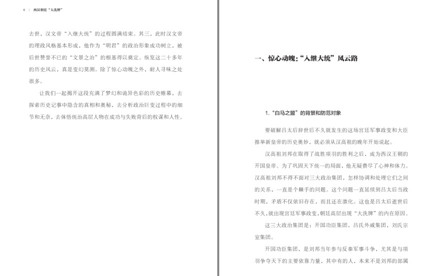 图片[3]-《西汉朝廷“大洗牌”》老一辈学者对阴谋 权术的解读[pdf]-影音屋