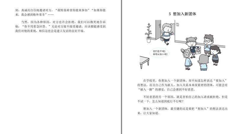 图片[2]-《小学生心理学漫画》全六册 父母可以看看 育儿挺好[pdf.epub]-影音屋