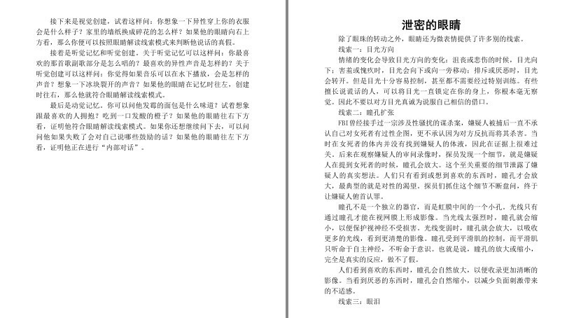 图片[4]-《FBI教你10秒钟读懂面部微表情》抓住1/25秒的真实情绪[pdf.epub]-影音屋