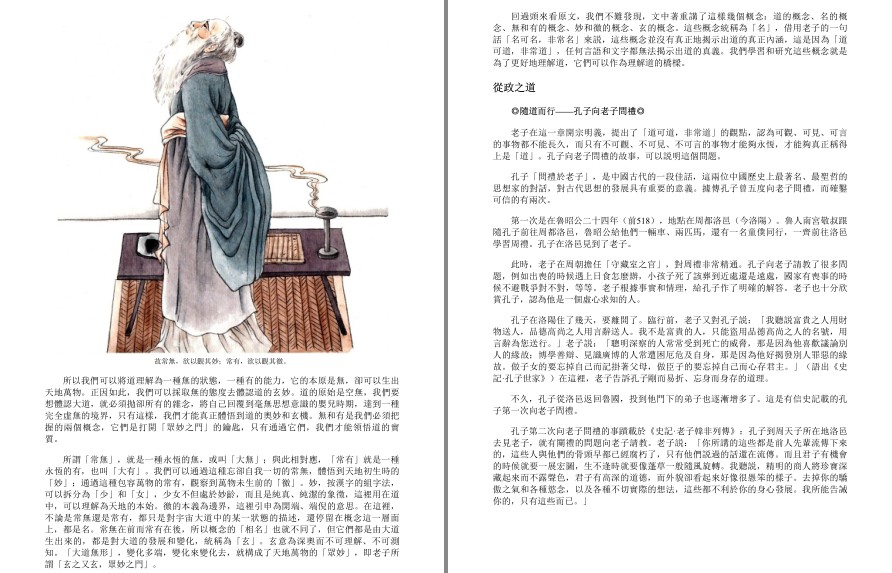 图片[3]-《彩图全解道德经 国学典藏》春秋老子著 彩图全解 精彩解读 中国智慧第一书[pdf.epub]-影音屋