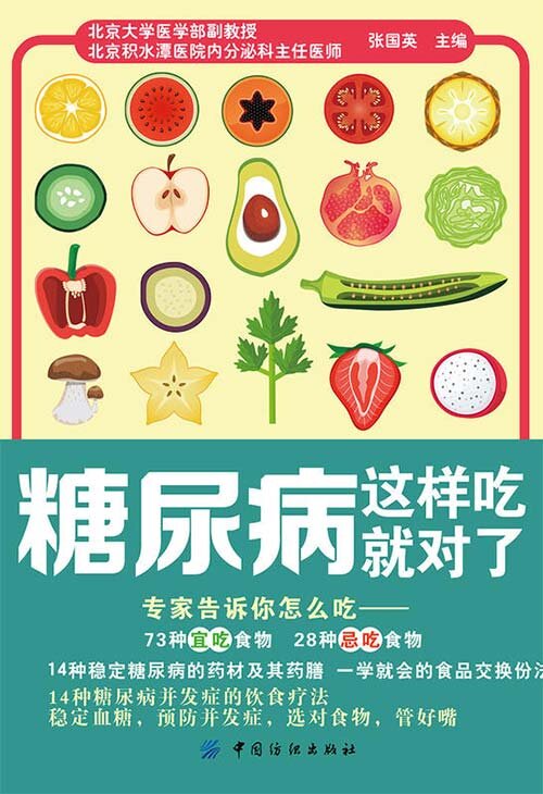 图片[2]-《糖尿病这样吃就对了》14种稳定糖尿病的药材及其药膳[pdf]-影音屋