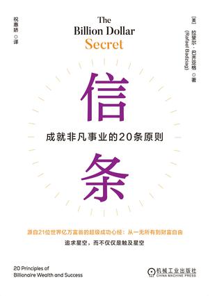 《信条》成就非凡事业的20条原则[pdf]-影音屋