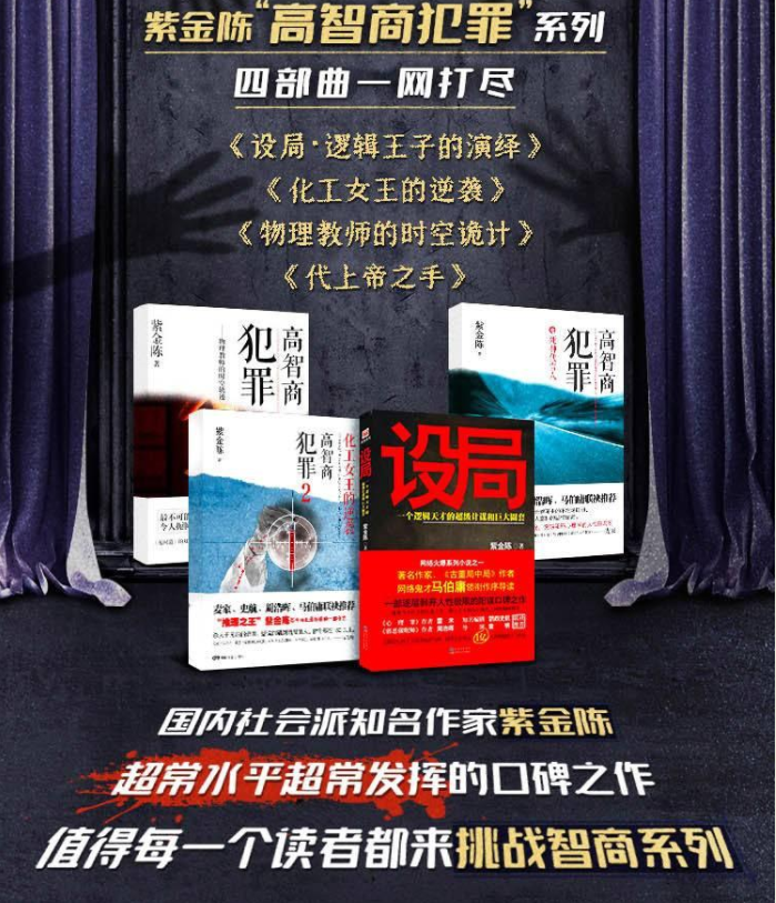 图片[2]-《紫金陈：高智商犯罪》有声小说+pdf 天涯论坛两千万读者疯狂力捧[pdf.mp3]-影音屋