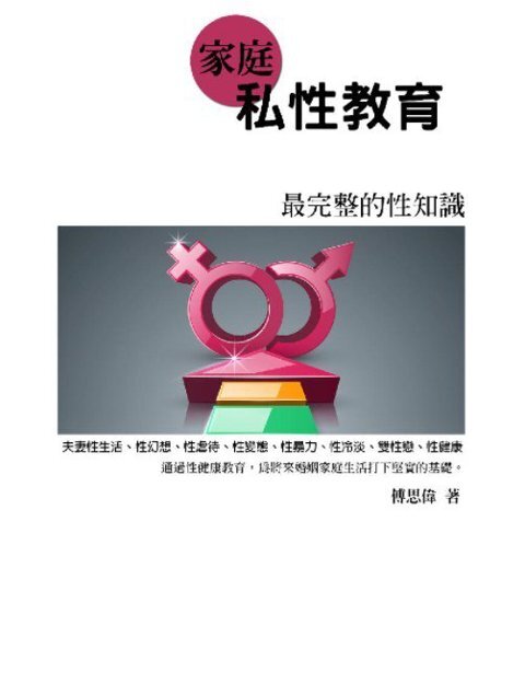 《家庭私性教育》新婚之夜要注意的十个问题[EPUB]-影音屋
