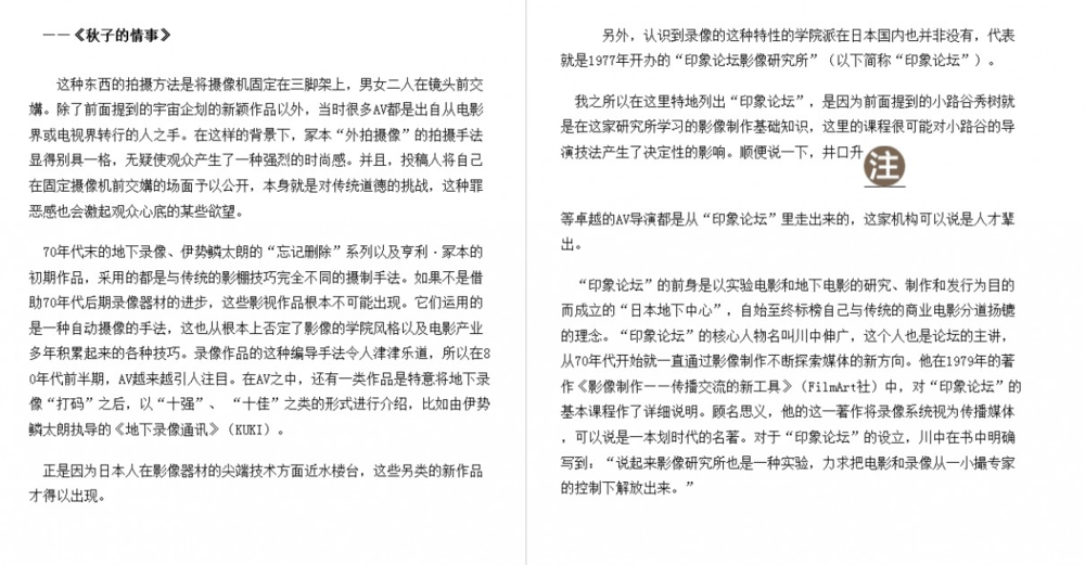 图片[2]-《日本av影像史 》(日)藤木tdc[EPUB]-影音屋