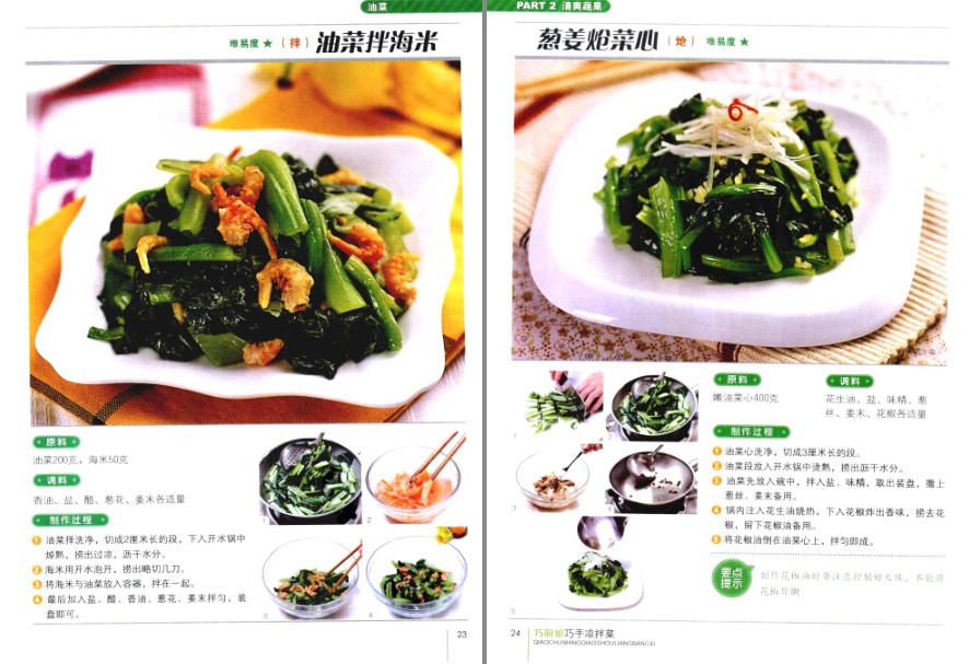 图片[7]-《巧厨娘巧手凉拌菜》炎炎夏日的凉拌菜[pdf]-影音屋