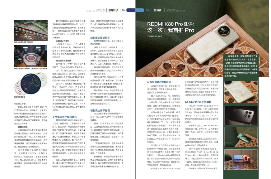 图片[2]-《电脑报》2024年 第48期 科技新闻 数码产品 人工智能[pdf]-影音屋