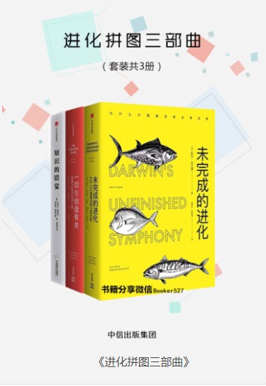 《进化拼图三部曲》套装三册 人类的进化 知识的进化和创造力的进化[pdf]-影音屋