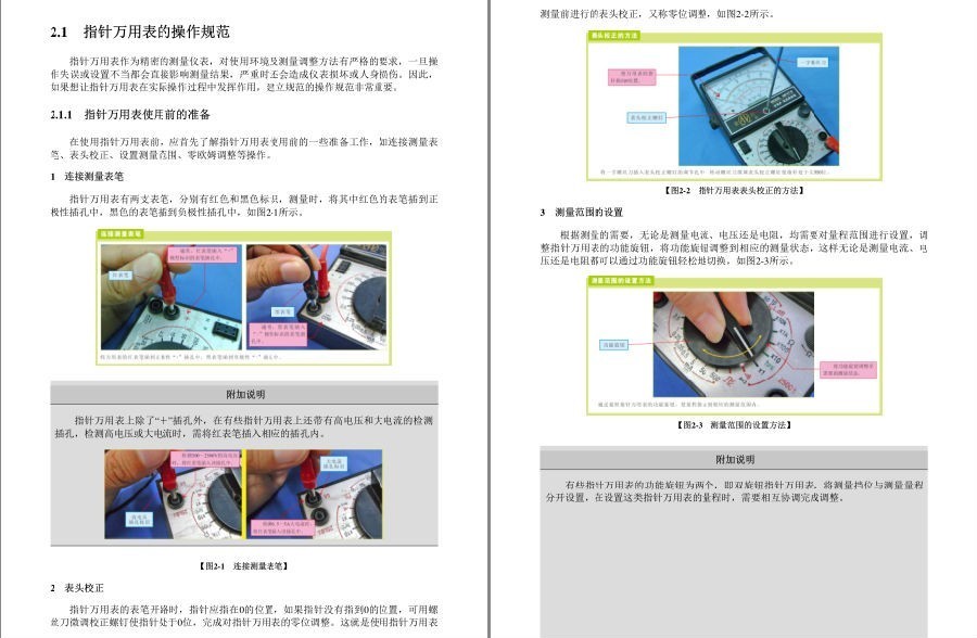 图片[10]-《全彩图解万用表使用》一书在手 万用表检测不愁 想测哪里测哪里[azw3]-影音屋