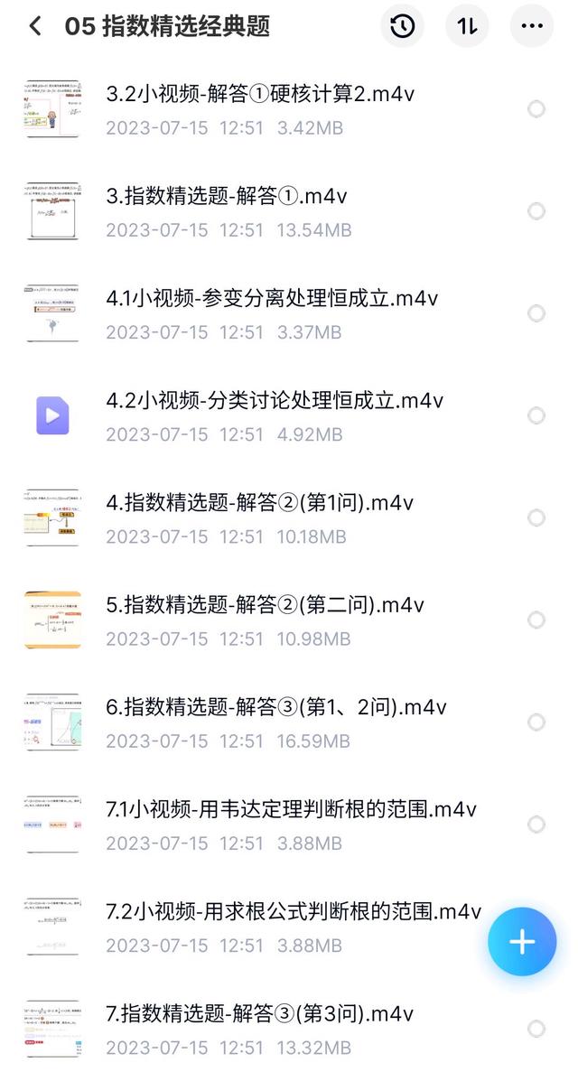 《洋葱学院高中全套视频》新版 暑期学习必备资料[mp4]-影音屋