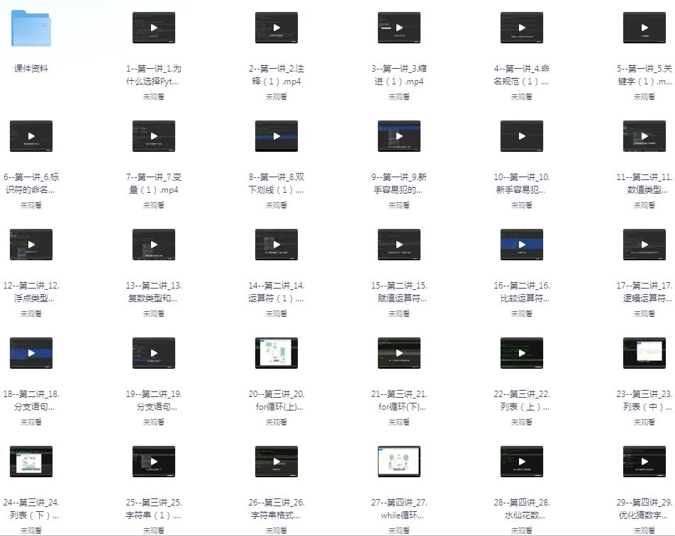 《Python自动化办公和游戏》用派森玩点有趣的[mp4]-影音屋