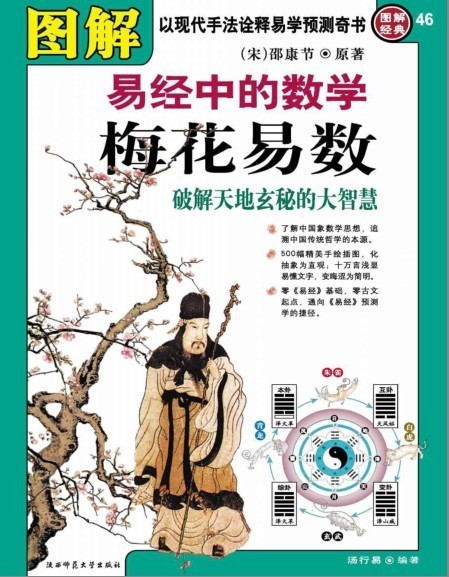 《图解梅花易数》以现代手法诠释易学预测奇书[pdf]-影音屋