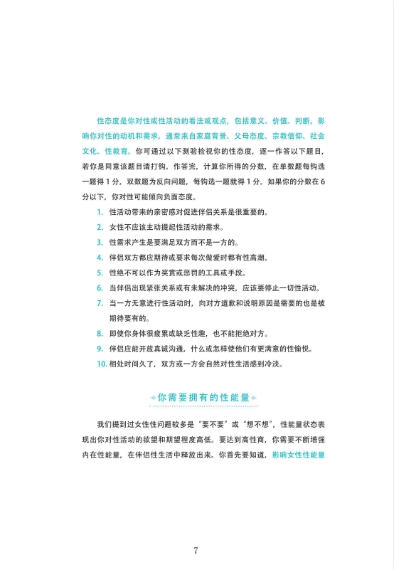 图片[6]-《创造激情与亲密的关键》[PDF]-影音屋