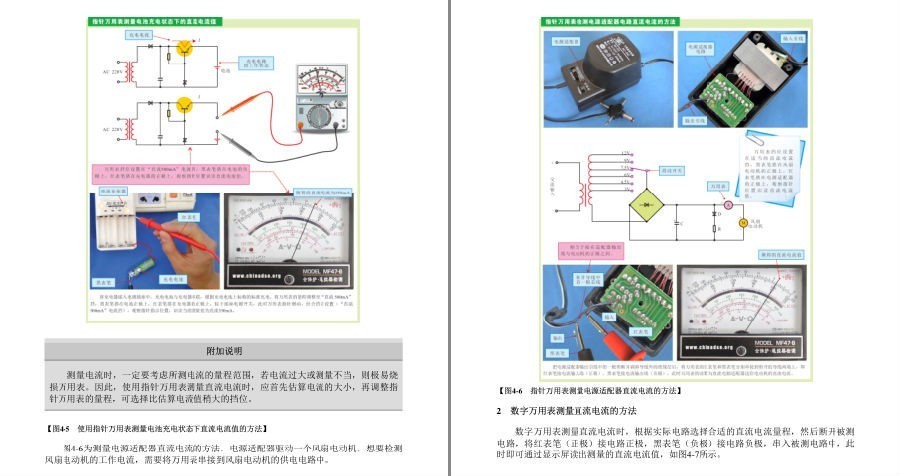 图片[19]-《全彩图解万用表使用》一书在手 万用表检测不愁 想测哪里测哪里[azw3]-影音屋