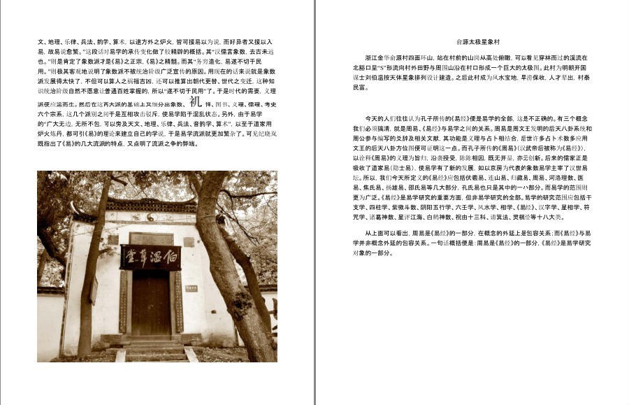 图片[12]-《图解周易大全》 图解经典 易经是中华民族文化之源[pdf]-影音屋