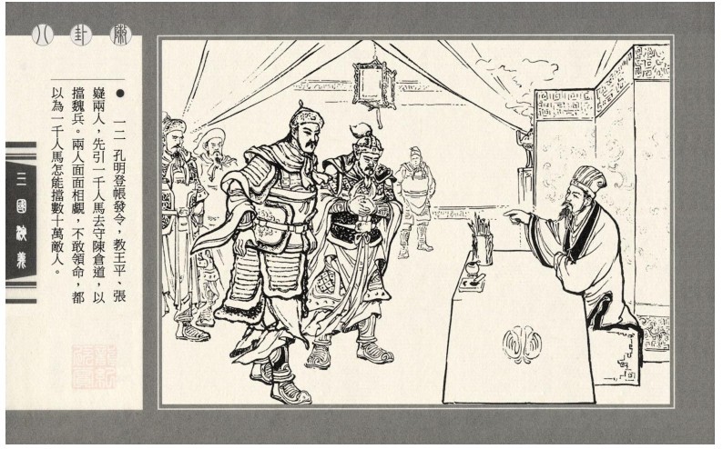 图片[6]-《三国演义》70册 连环画 上海人美版 四大名著之一[pdf]-影音屋