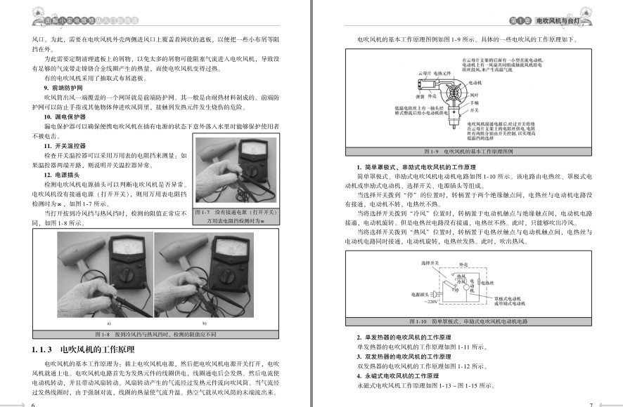 图片[4]-《图解小家电维修从入门到精通》理工男最爱[pdf]-影音屋