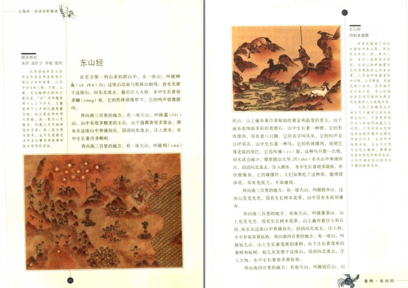 图片[7]-《山海经 白话全彩版》一部想象力非凡的上古百科全书[pdf]-影音屋