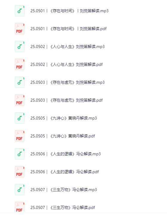 《每天听本书》2025年5月合集，高效获取知识的音频书精华打包[MP3][501MB]-影音屋