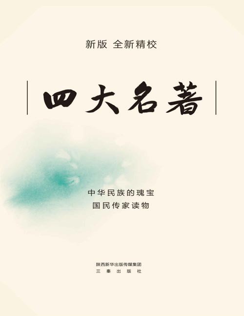 《四大名著》新版全注 轻松读懂 人物关系索引 地图海报[pdf]-影音屋
