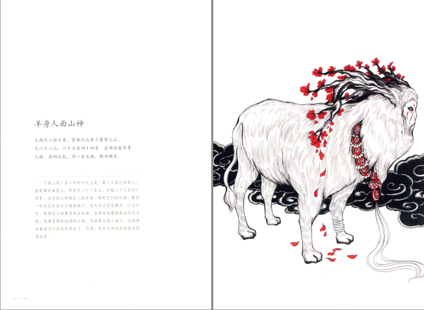 图片[6]-《山海经》清华出版 一幅幅精美震撼的插画描绘远古时代的精灵鬼怪[pdf]-影音屋