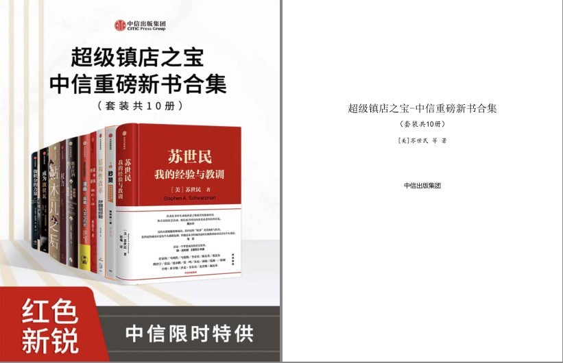 《超级镇店之宝-中信重磅新书合集》套装10册 镇店之宝 本本值得一读[pdf]-影音屋