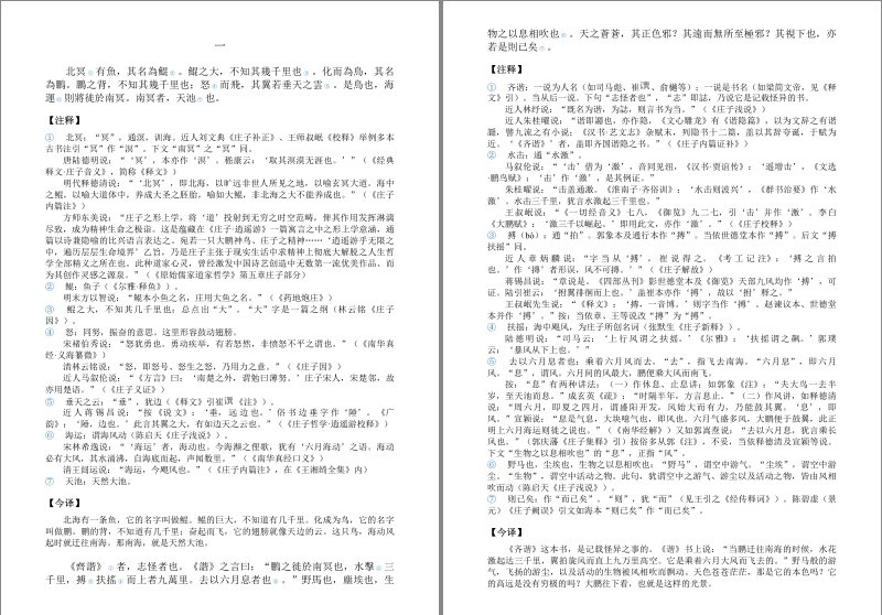 图片[3]-《十本古人智慧书单》老祖宗的处世智慧[epub.pdf]-影音屋