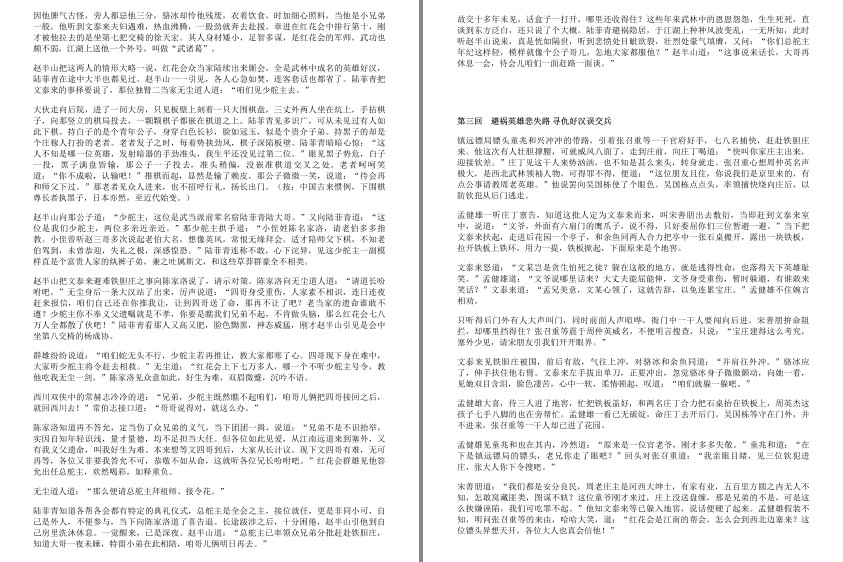 图片[3]-《金庸全集精排三联版》中国武侠小说四大宗师[pdf.epub]-影音屋