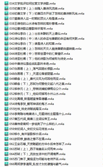 图片[3]-《中国文学经典100讲》有声类 全141集价值199元 读懂影响中国的100本文学经典[m4a]-影音屋