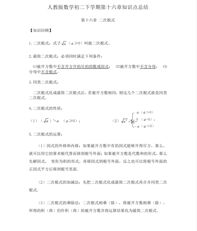 图片[3]-《初中各科知识点梳理大全》提升学生成绩[pdf]-影音屋