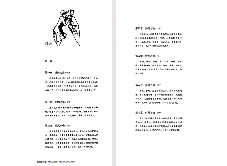 《亲吻的艺术》（美）威廉·凯恩[pdf]-影音屋
