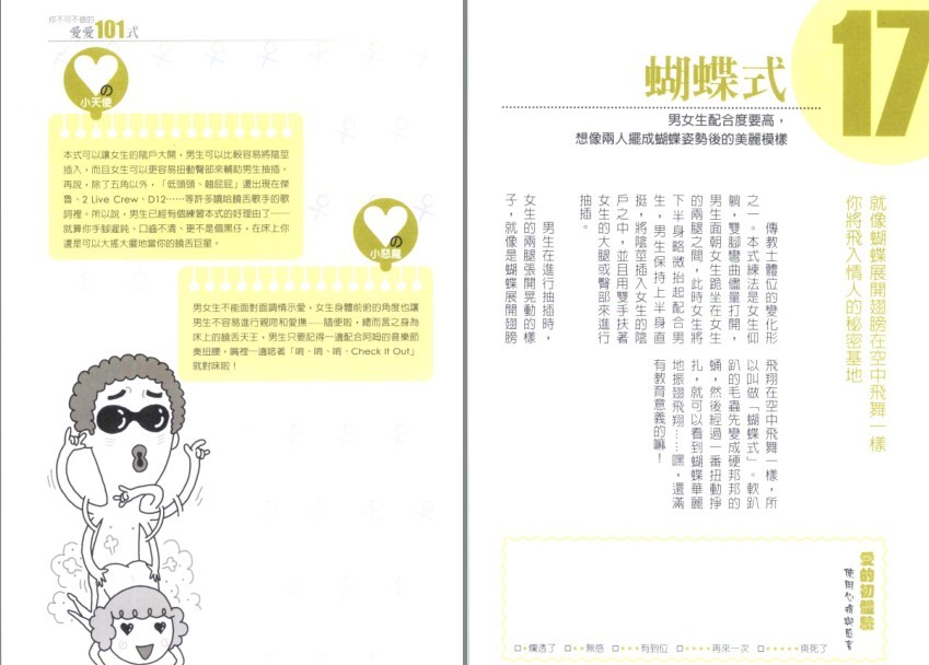 图片[5]-《你不可不做的愛愛101式》享受健康生活[pdf]-影音屋