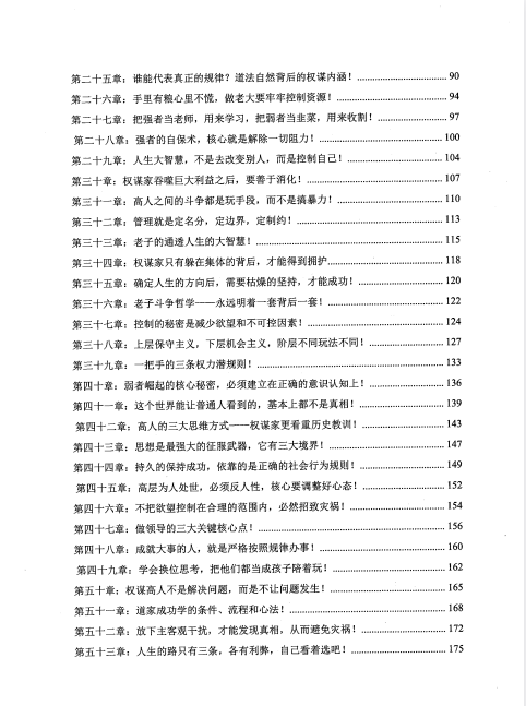 图片[3]-《权谋家读道德经》推荐 内部资料 不公开版 好书值得一读[pdf]-影音屋