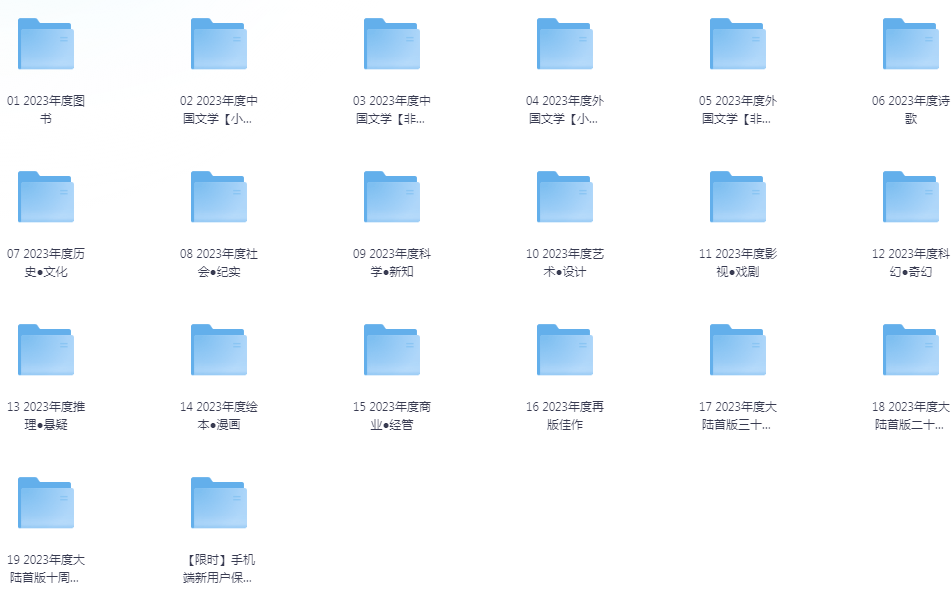 《豆瓣读书2023年度书单》大合集[pdf]-影音屋