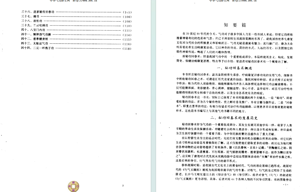 图片[2]-《秘功回春术》[pdf]-影音屋