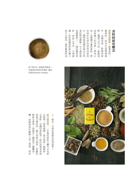 图片[4]-《餐桌上的香料百科》60多种香料 厨房里的香料百科[pdf.epub]-影音屋
