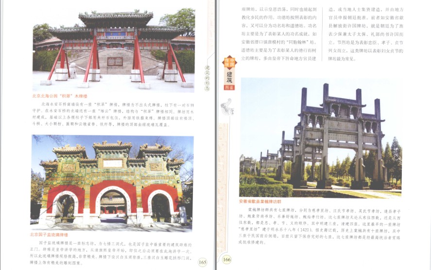 图片[12]-《中国传统建筑图鉴》传统建筑里流淌着中国人的文化和智慧[pdf]-影音屋