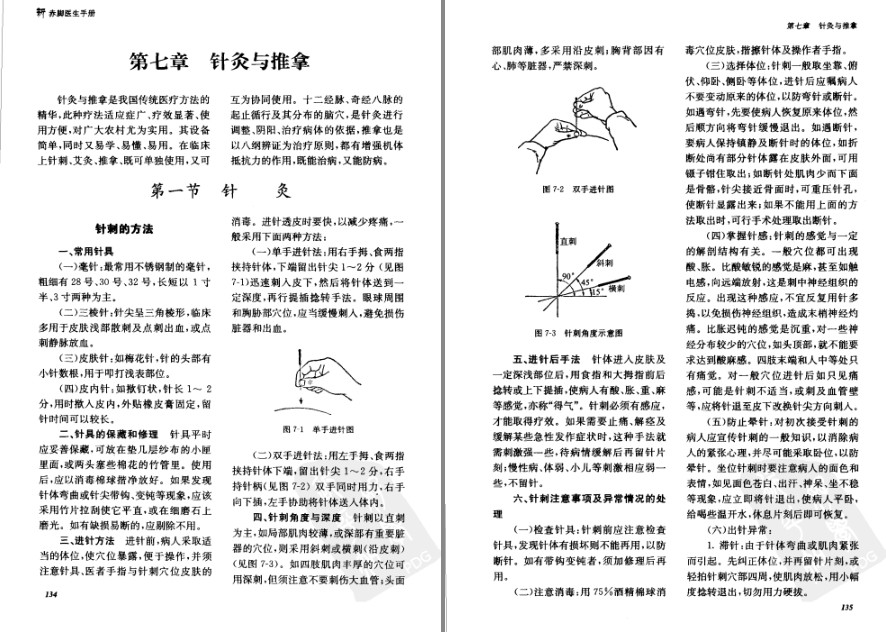 图片[12]-《新赤脚医生手册》中国13亿人口的全民健康指导手册[pdf]-影音屋