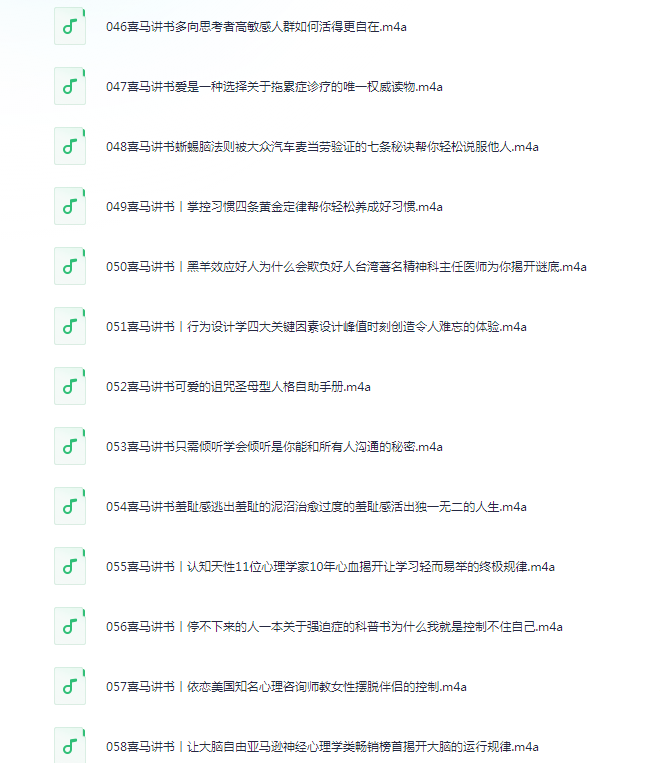 图片[3]-《心理学必读的100本经典》有声读物 学点心理学[mp3]-影音屋