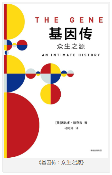 《基因传：众生之源》见识丛书[epub]-影音屋
