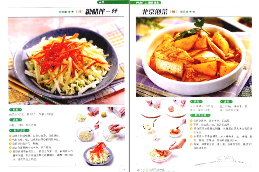图片[5]-《巧厨娘巧手凉拌菜》炎炎夏日的凉拌菜[pdf]-影音屋