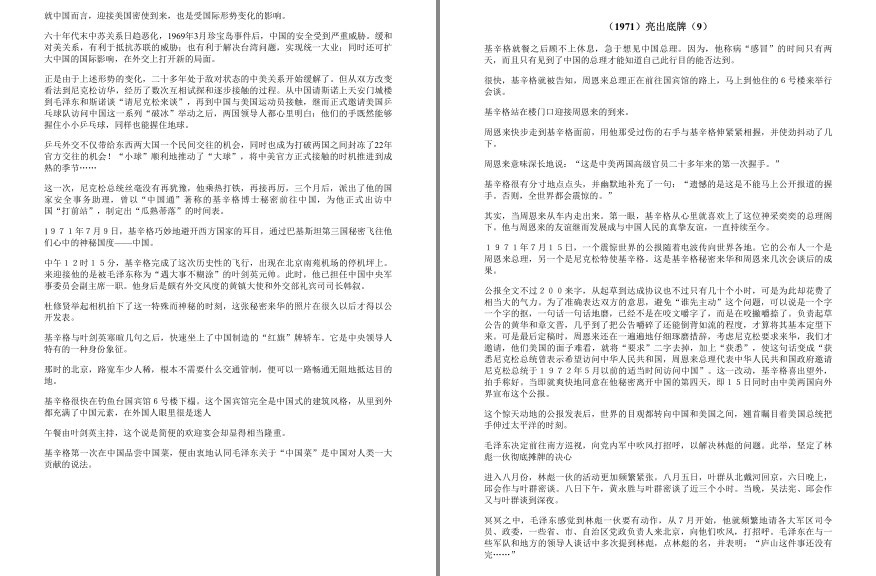 图片[5]-《毛泽东最后七年风雨路》再现历史事件和国事风云[epub]-影音屋