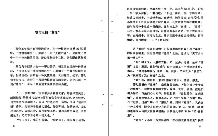 图片[4]-《红楼梦性爱揭秘》红楼有梦难寻觅 西厢无计可消愁[pdf]-影音屋